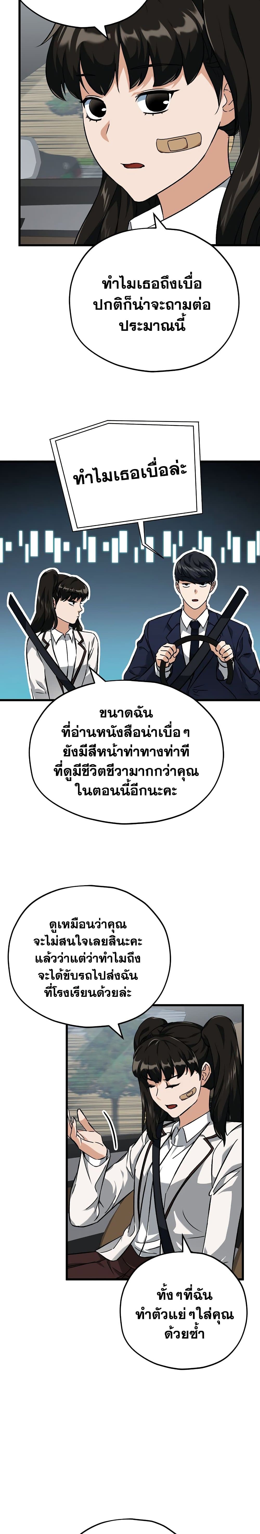 My Dad Is Too Strong 74 (3)