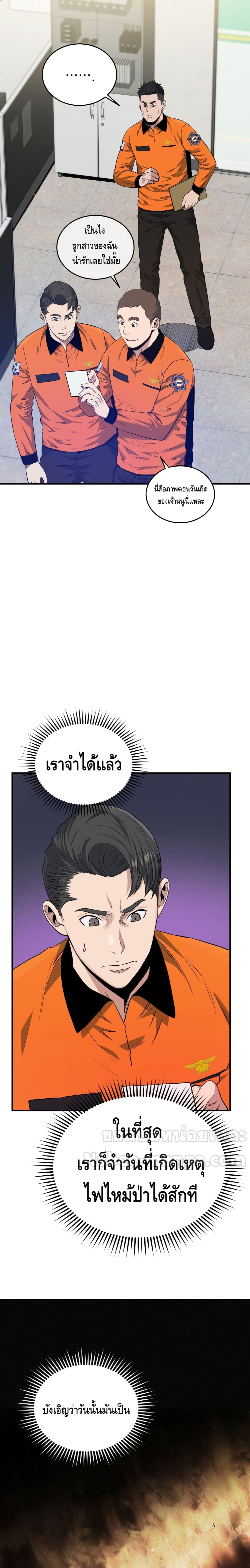 Rescue System ตอนที่ 11 (6)