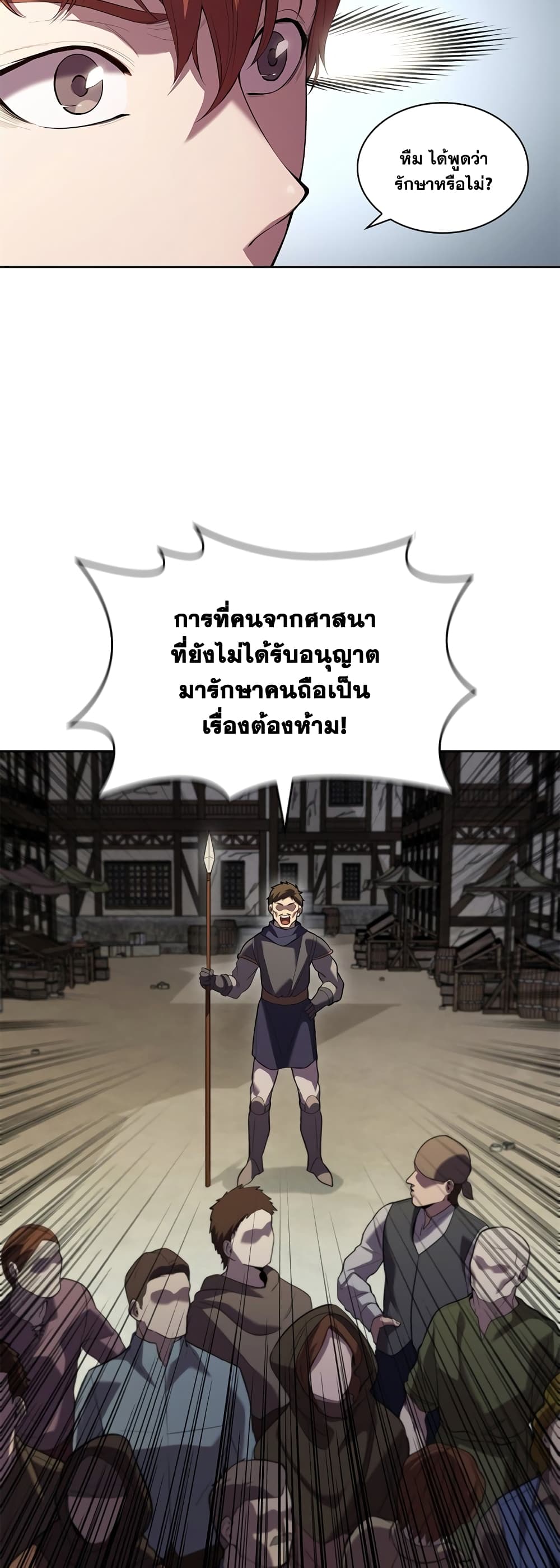 I Regressed As The Duke ตอนที่ 6 (30)