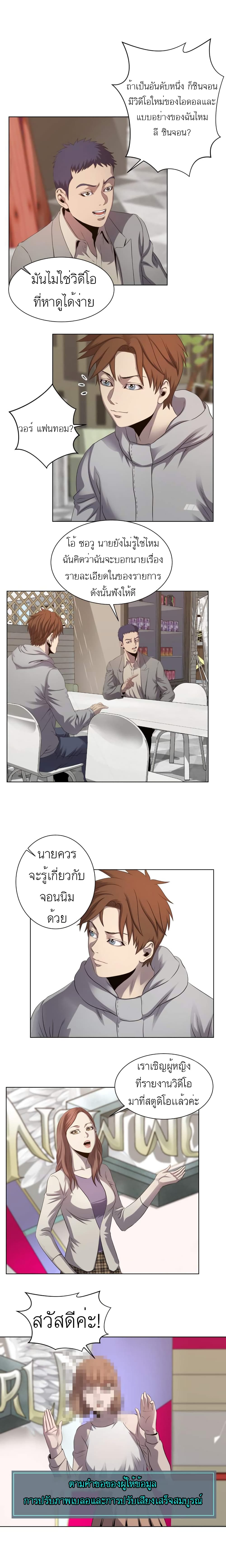 My Level’s the Best ตอนที่ 13 (3)