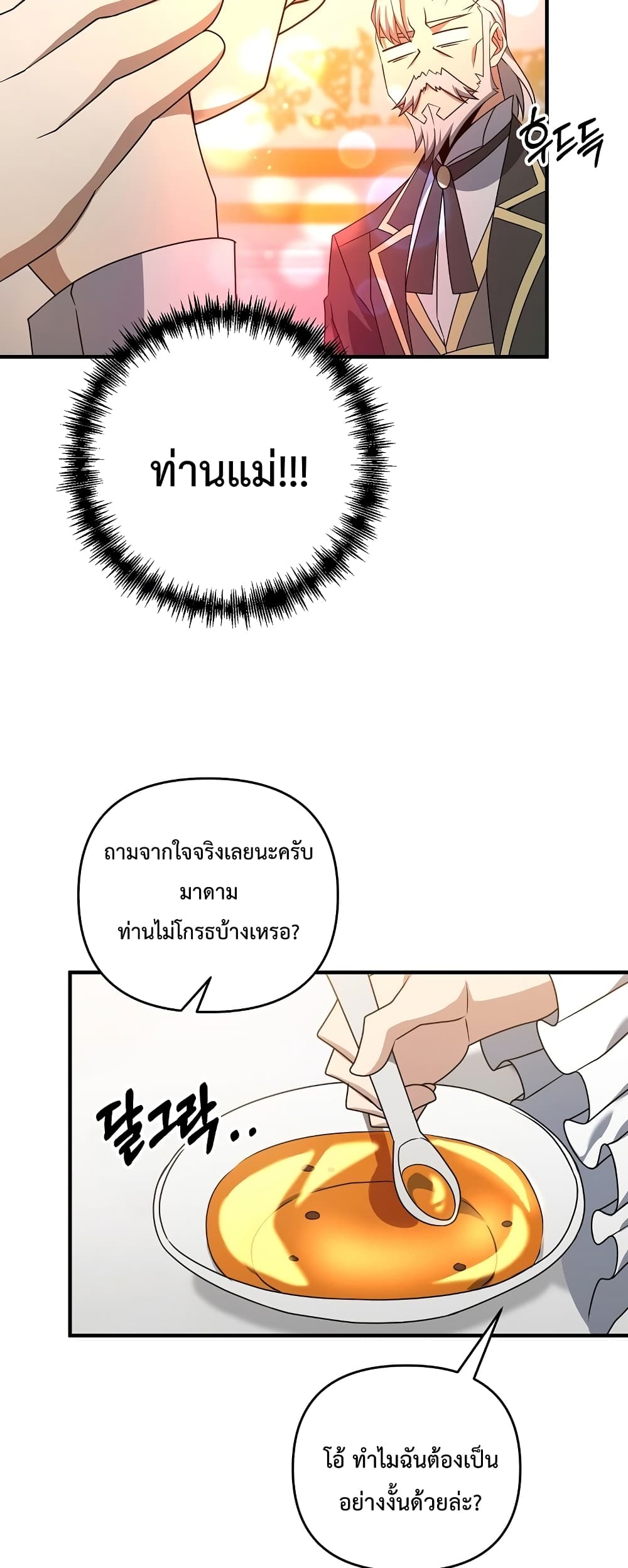 The Lazy Swordmaster ตอนที่ 2 (38)