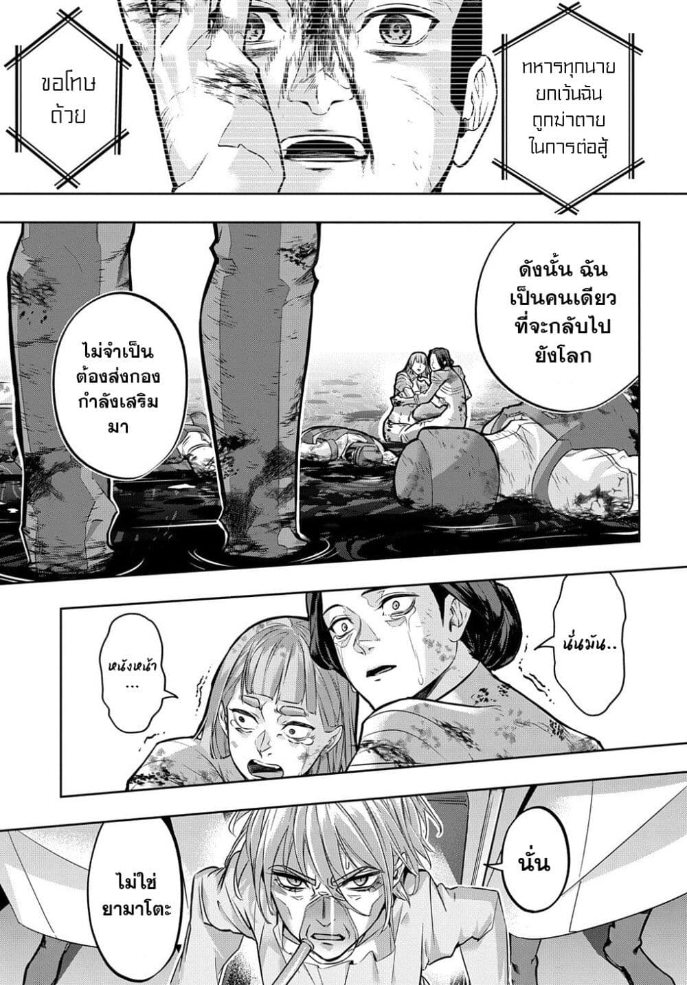 Hametsu no Oukoku 17 21