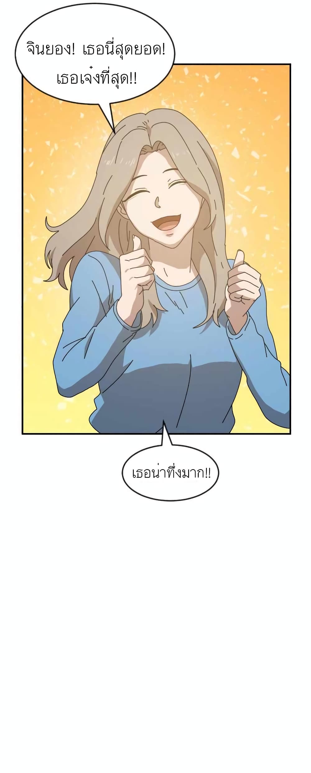 Double Click ตอนที่ 14 (25)