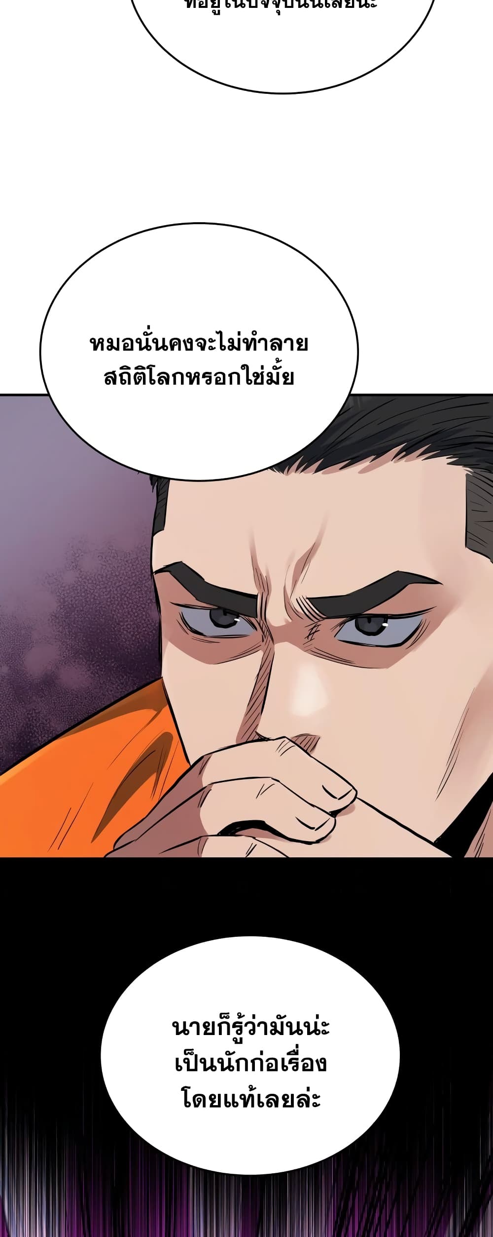 Rescue System ตอนที่ 25 (46)