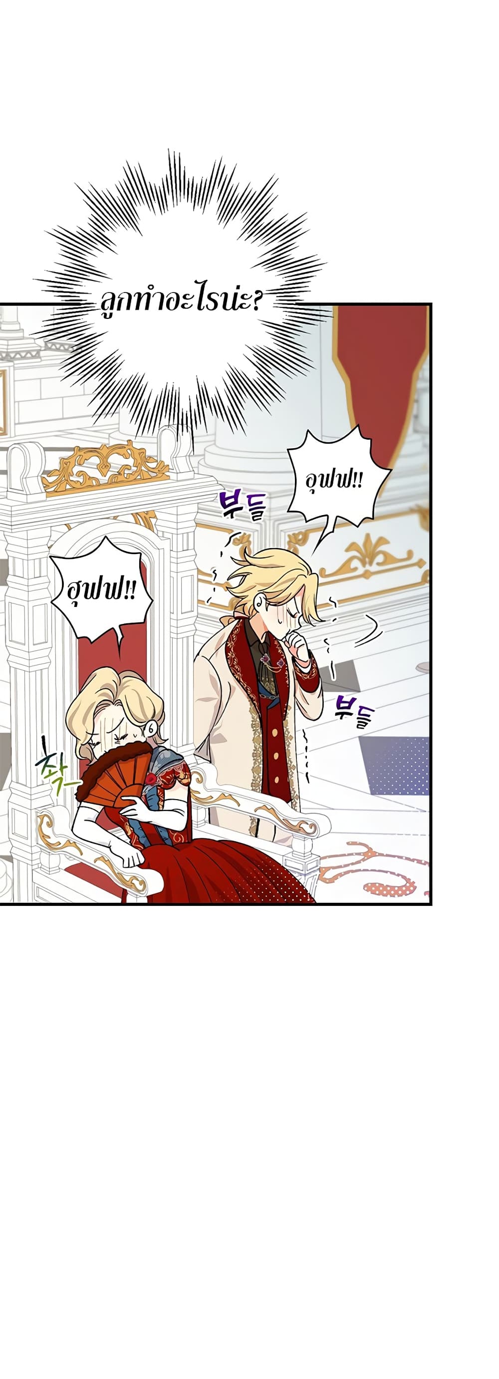 Knight of the Frozen Flower ตอนที่ 6 (54)