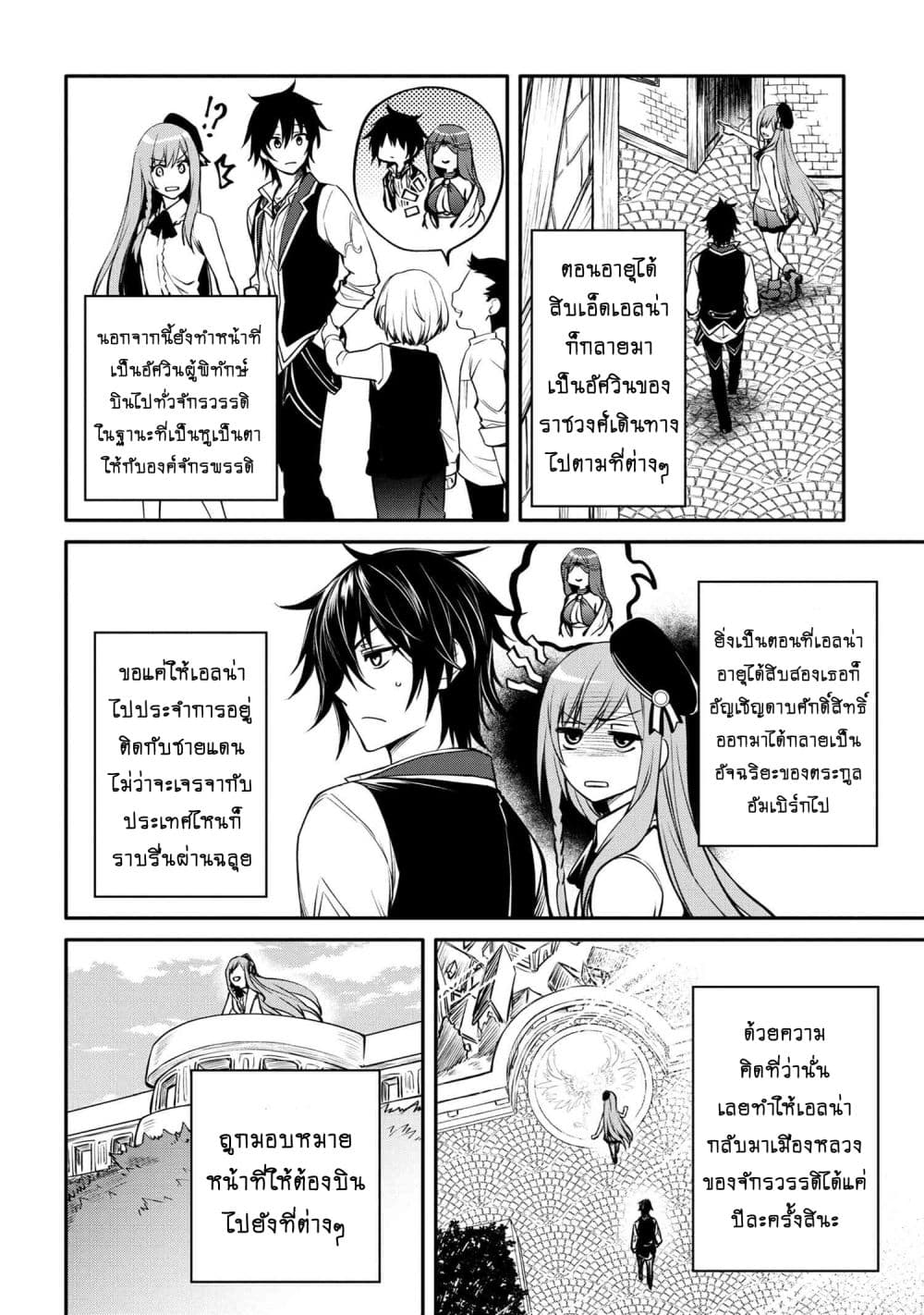 The Strongest Dull Princeรขโฌโขs Secret Battle for the Throne 23.1 (9)