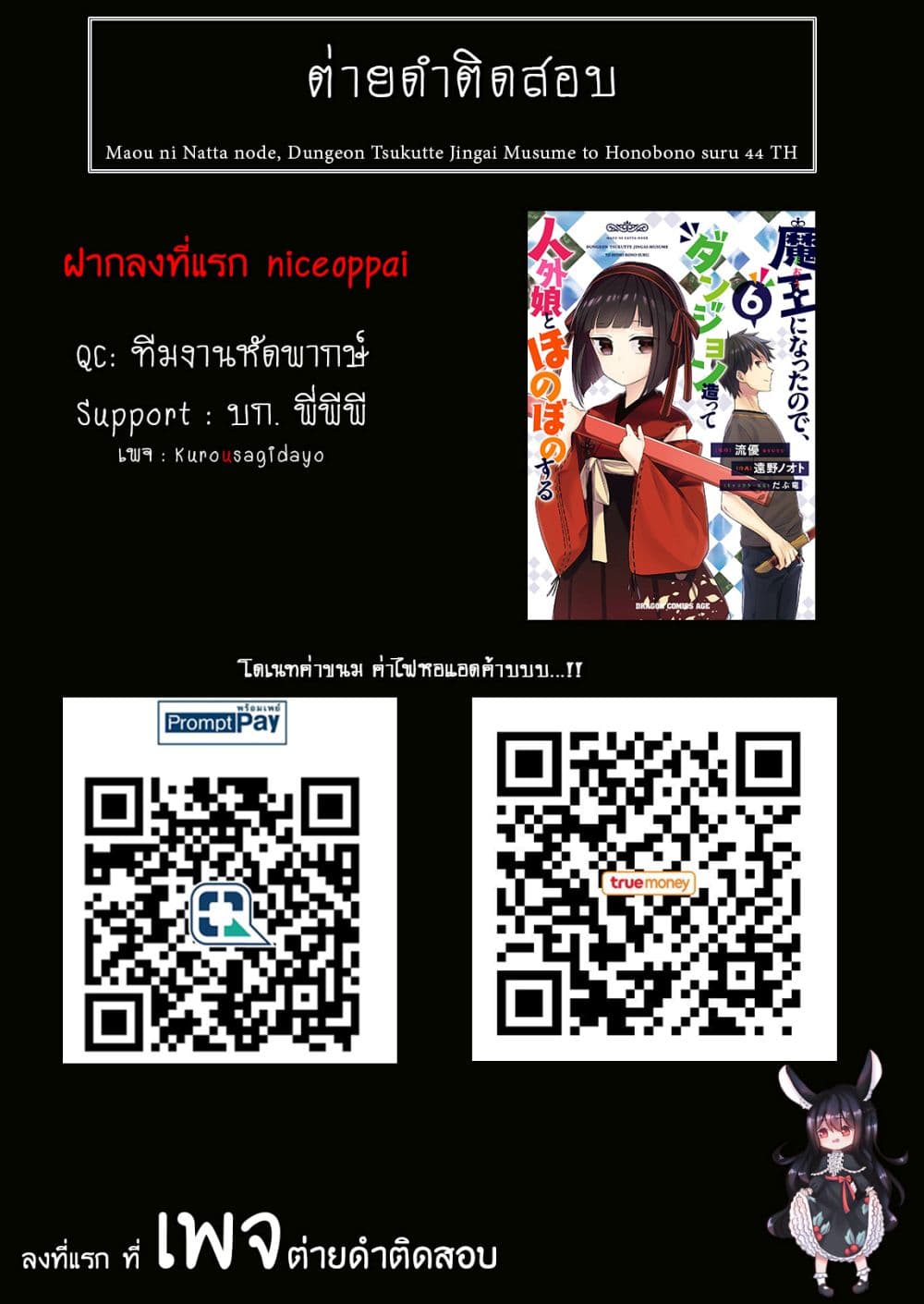 Maou ni Natta node, Dungeon Tsukutte Jingai Musume to Honobono suru 44 (25)