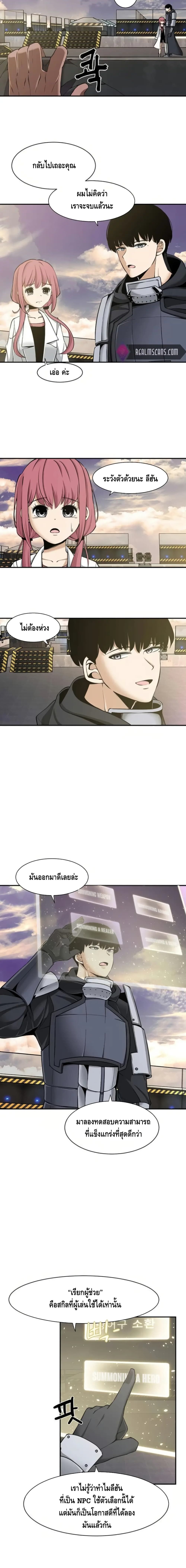The Teacher of Perishable Villains 6 09