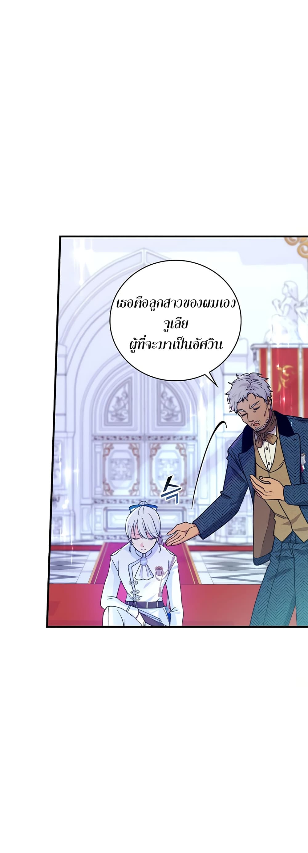Knight of the Frozen Flower ตอนที่ 6 (41)