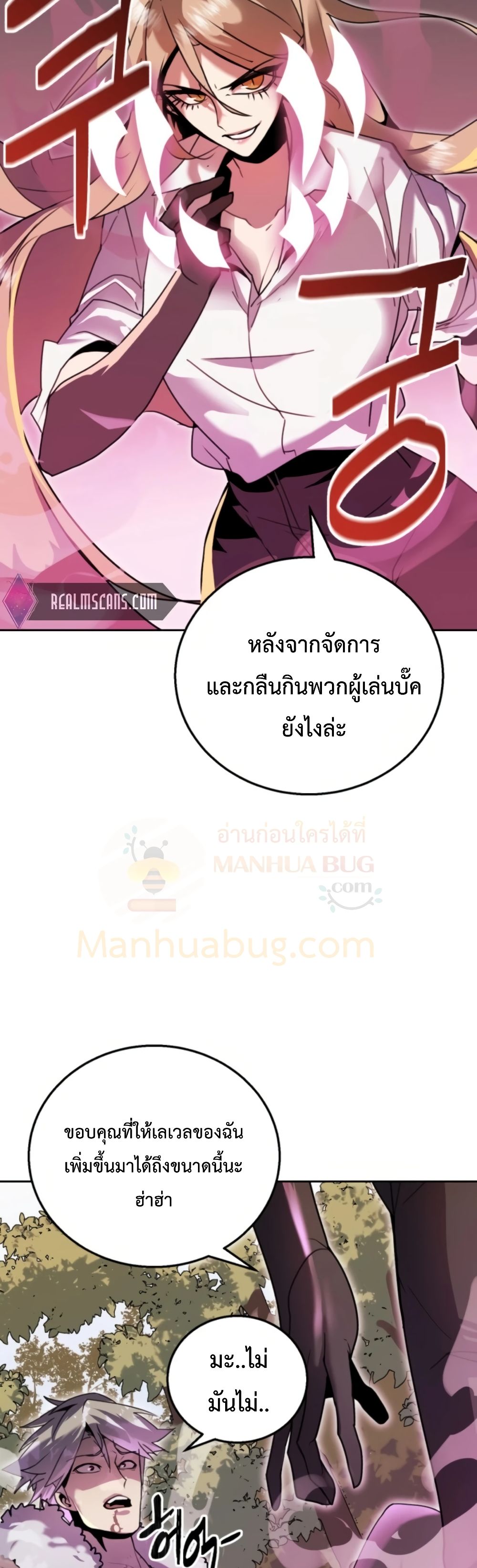 Bug Hunter ตอนที่ 1 (87)