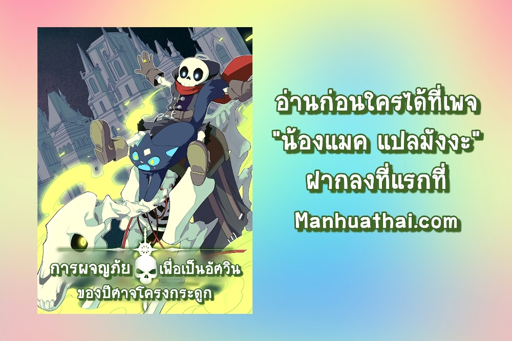 Evil Lich Who Eventually Becomes A Paladin เธ•เธญเธเธ—เธตเน 23 (81)