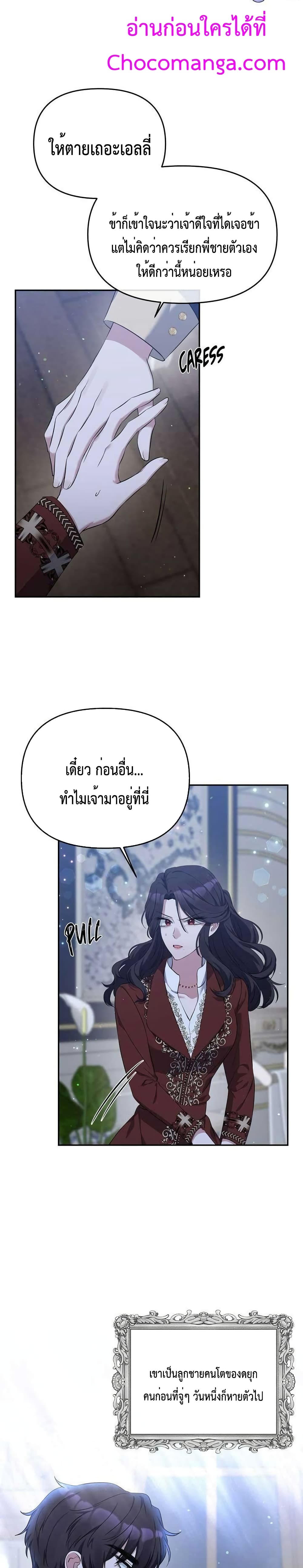 The Grand Duchess of the North Was Secretly a Villainess 7 03