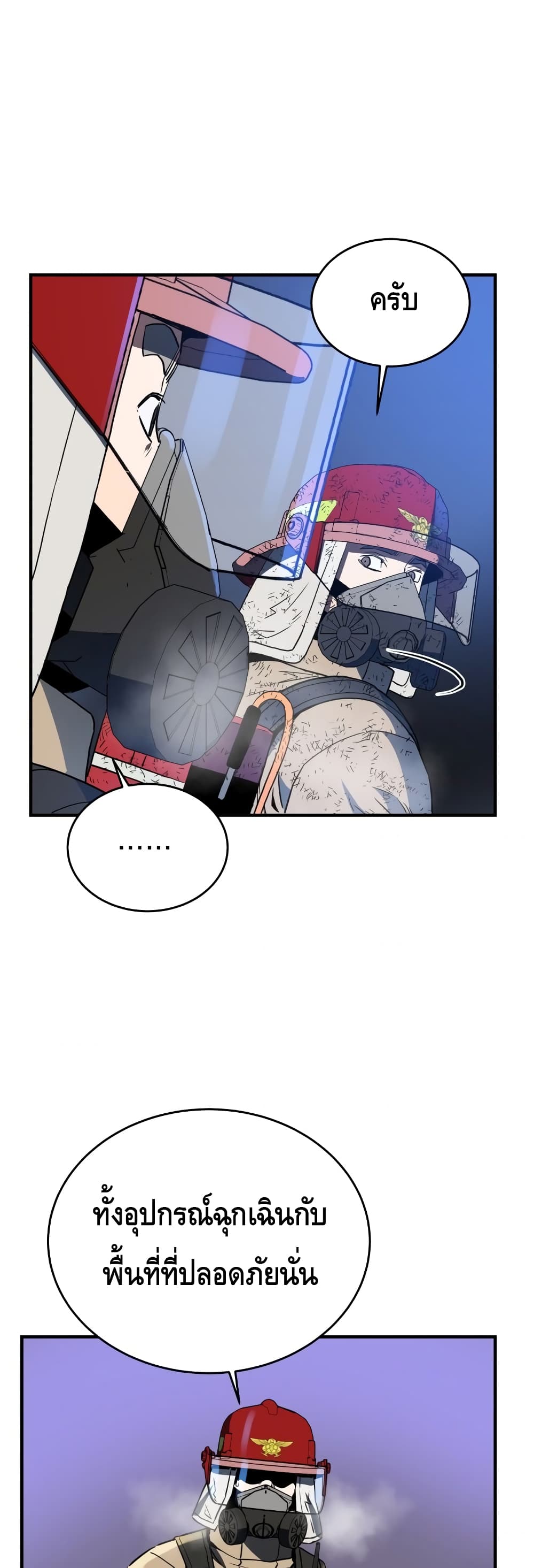 Rescue System ตอนที่ 17 (36)