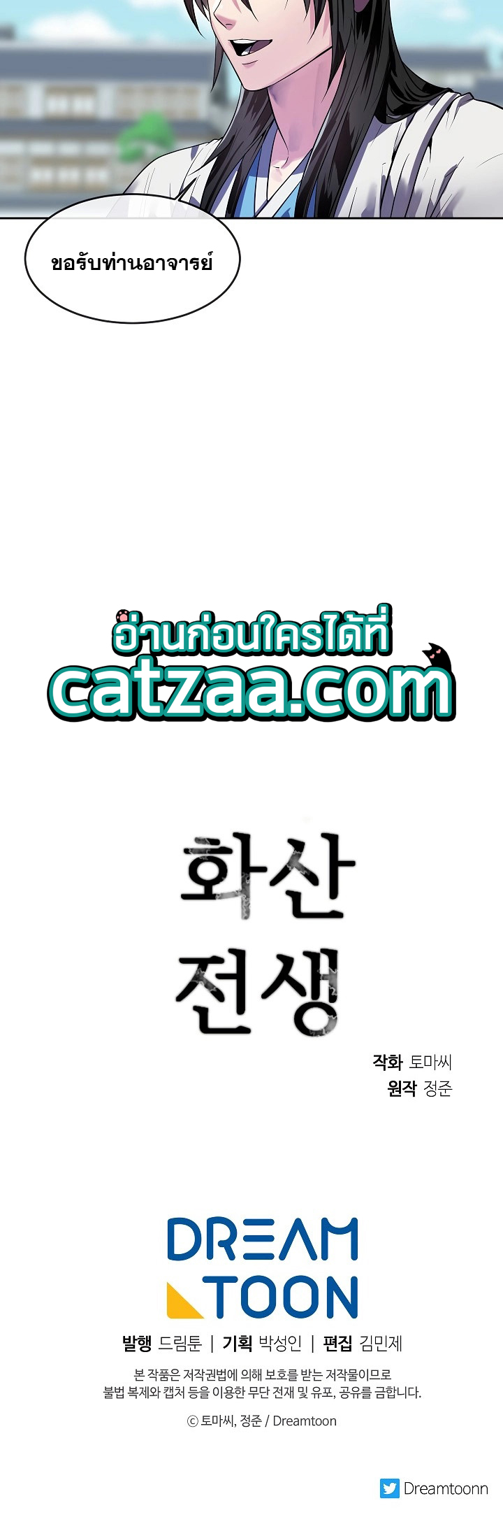 Volcanic Age ตอนที่ 141 6