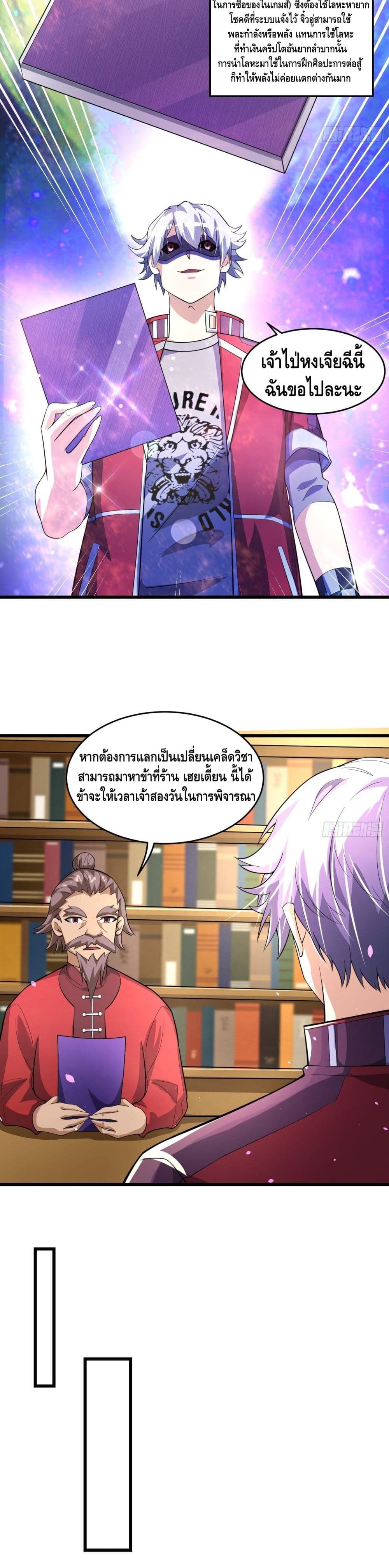 Strongest Krypton Gold ตอนที่ 18 (16)