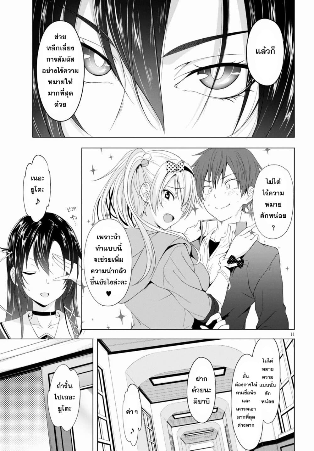 Maou Gakuen no Hangyakusha 4 11