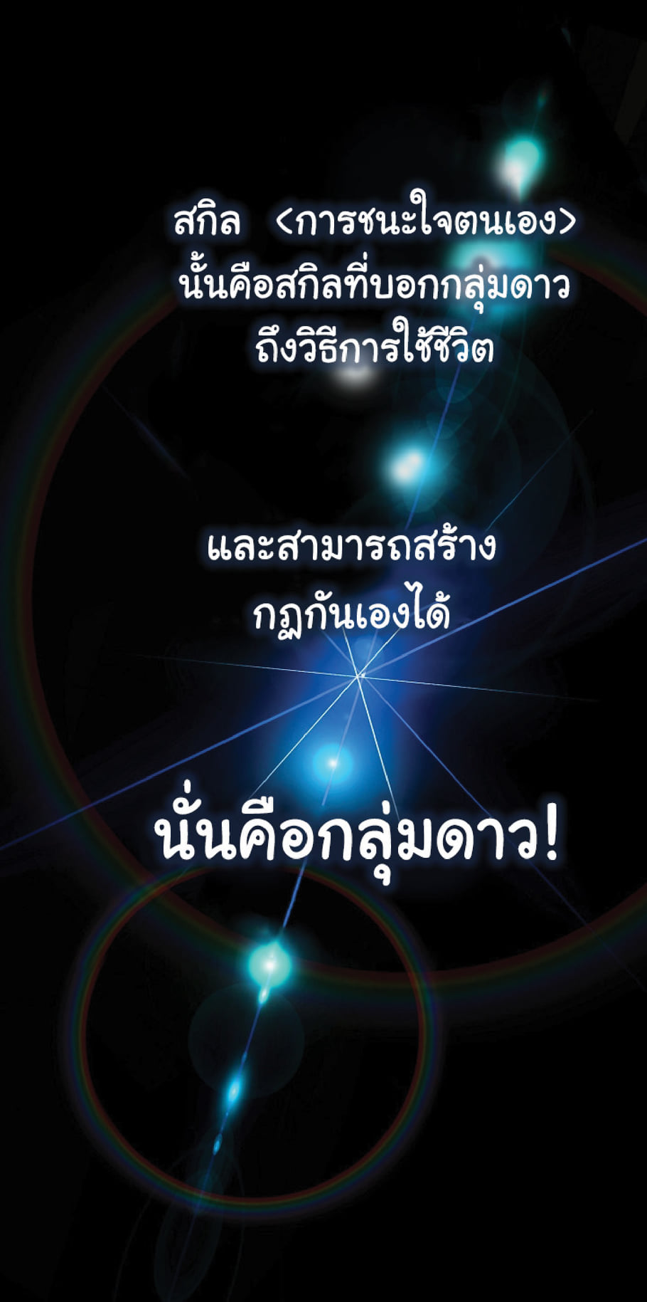 The Constellation That Returned From Hell 16 (66)