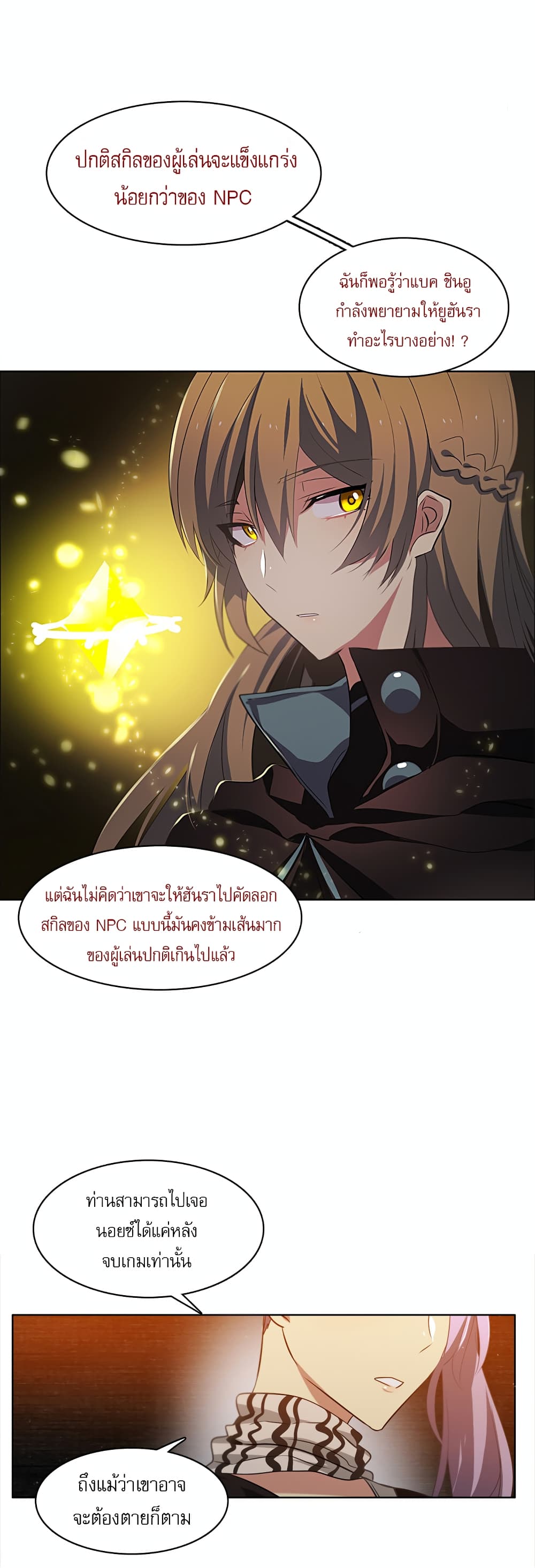 Zero Game ตอนที่ 13 (8)