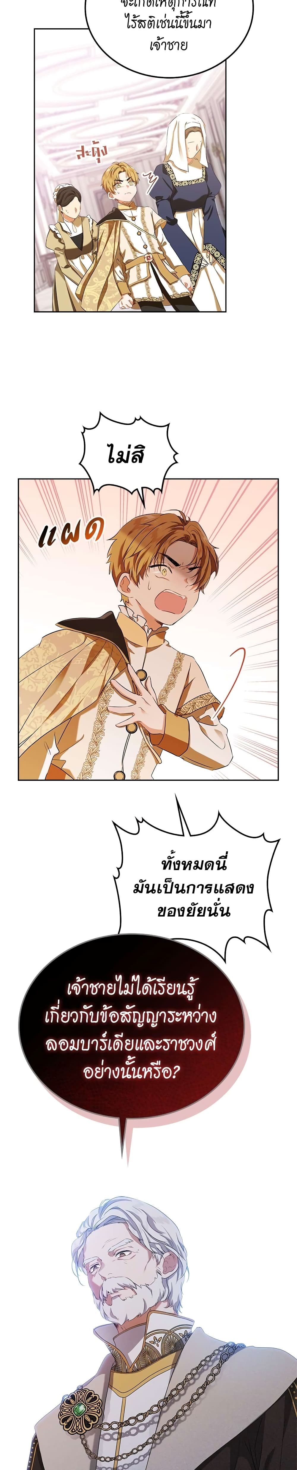 In This Life, I Will Be the Lord ตอนที่ 16 (18)