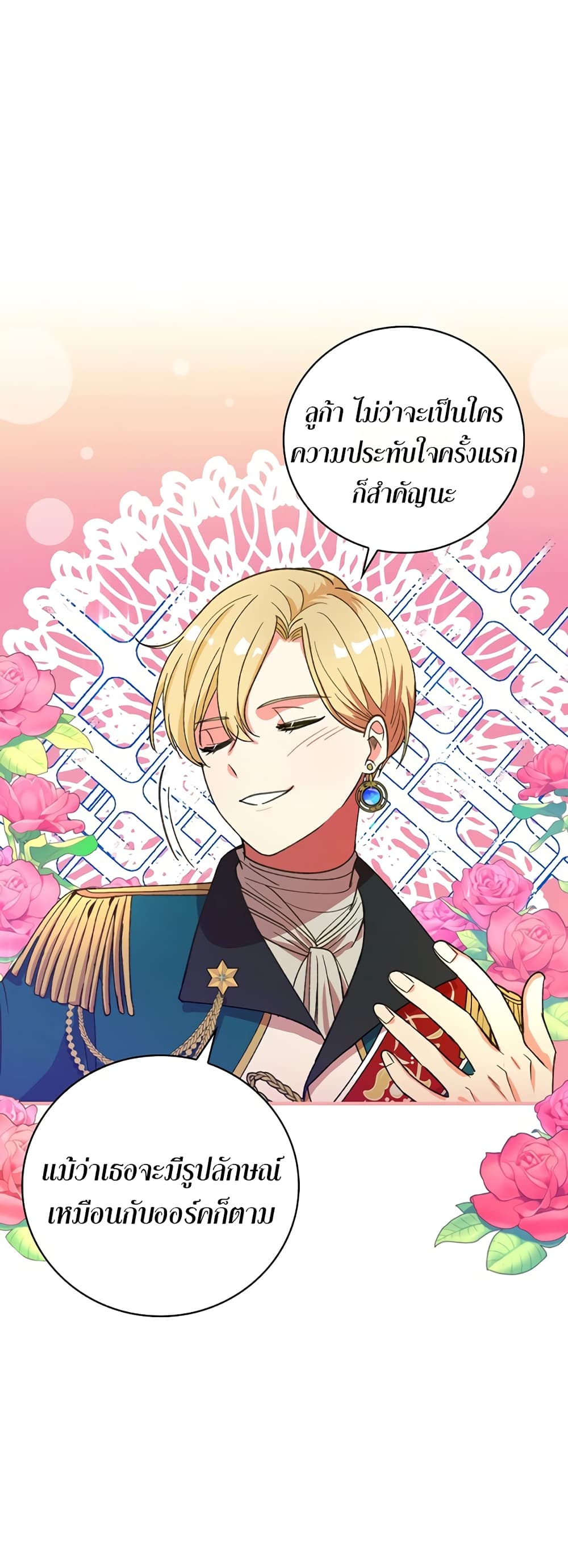 Knight of the Frozen Flower ตอนที่ 6 (19)