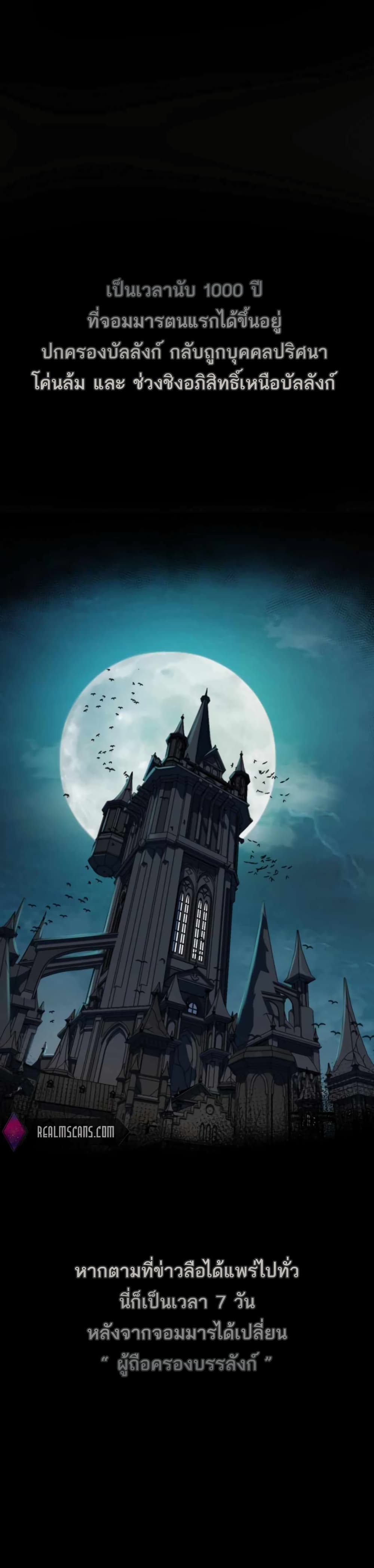 Is The Demon King A Healer ตอนที่ 1 (1)