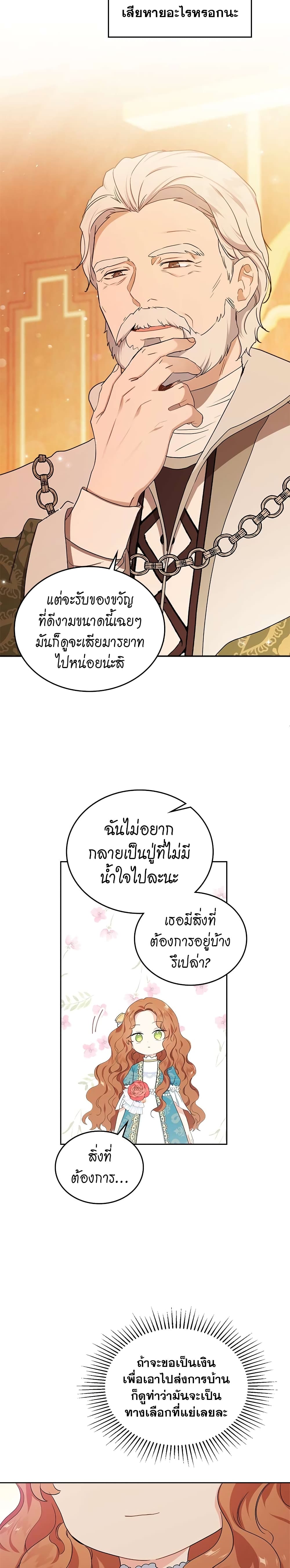 In This Life, I Will Be the Lord ตอนที่ 13 (18)