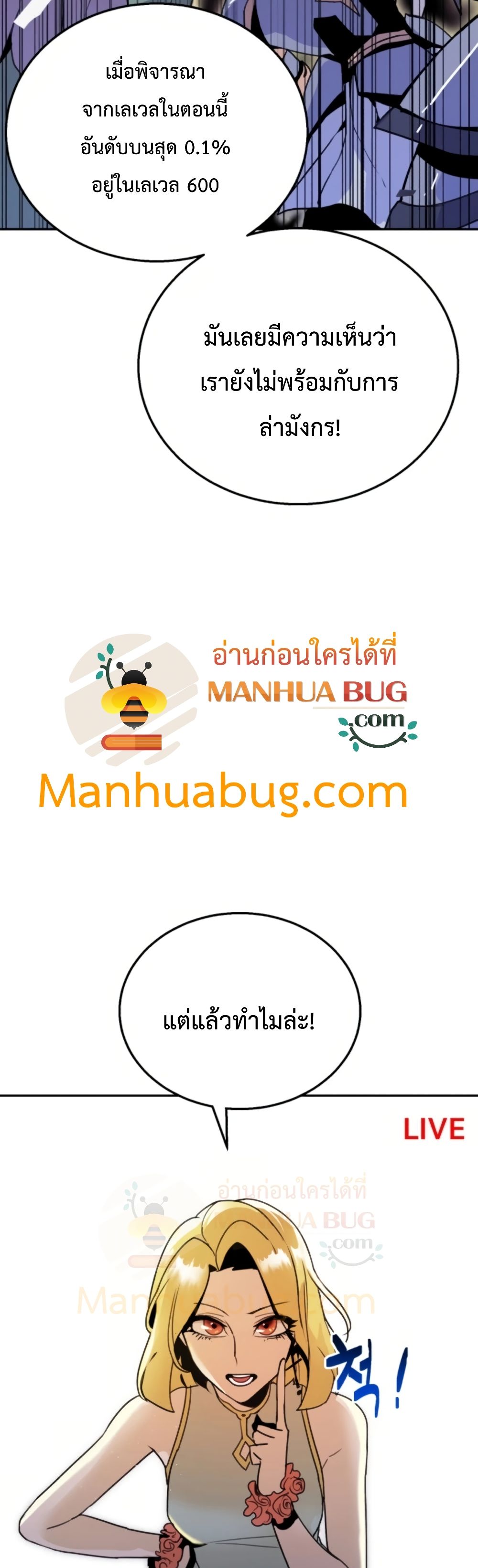 Bug Hunter ตอนที่ 1 (10)