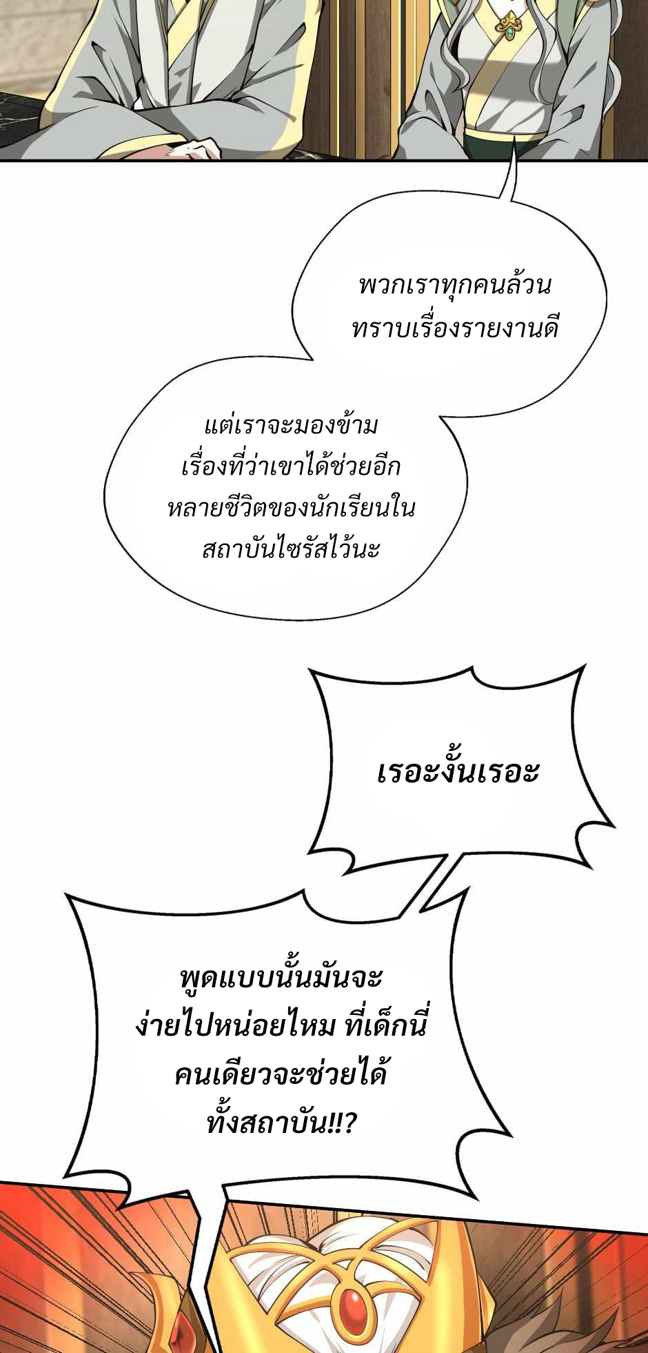 The Beginning After the End 143 36