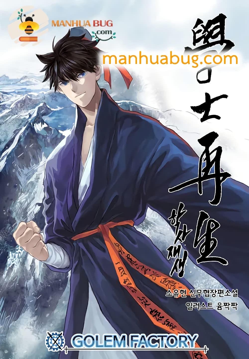 The Scholar’s Reincarnation ตอนที่ 83 (1)