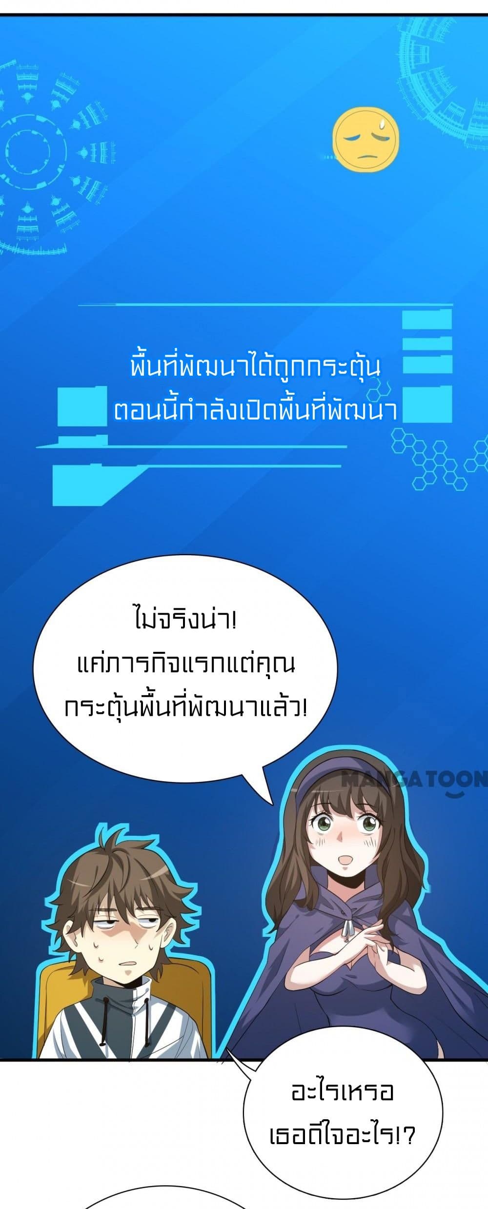 Rebirth of Legendary Doctor 6 (29)