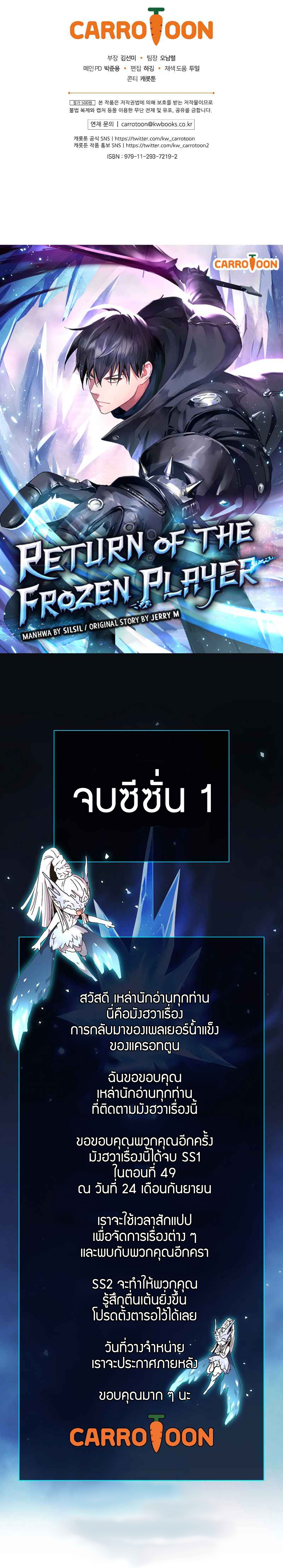 Return of the frozen player 49 10