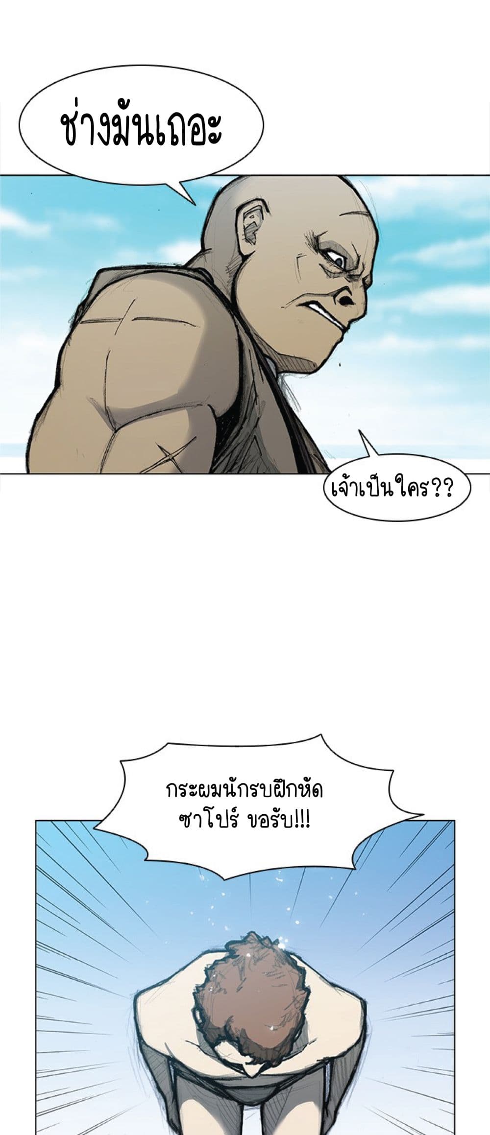 The Long Way of the Warrior 13 31