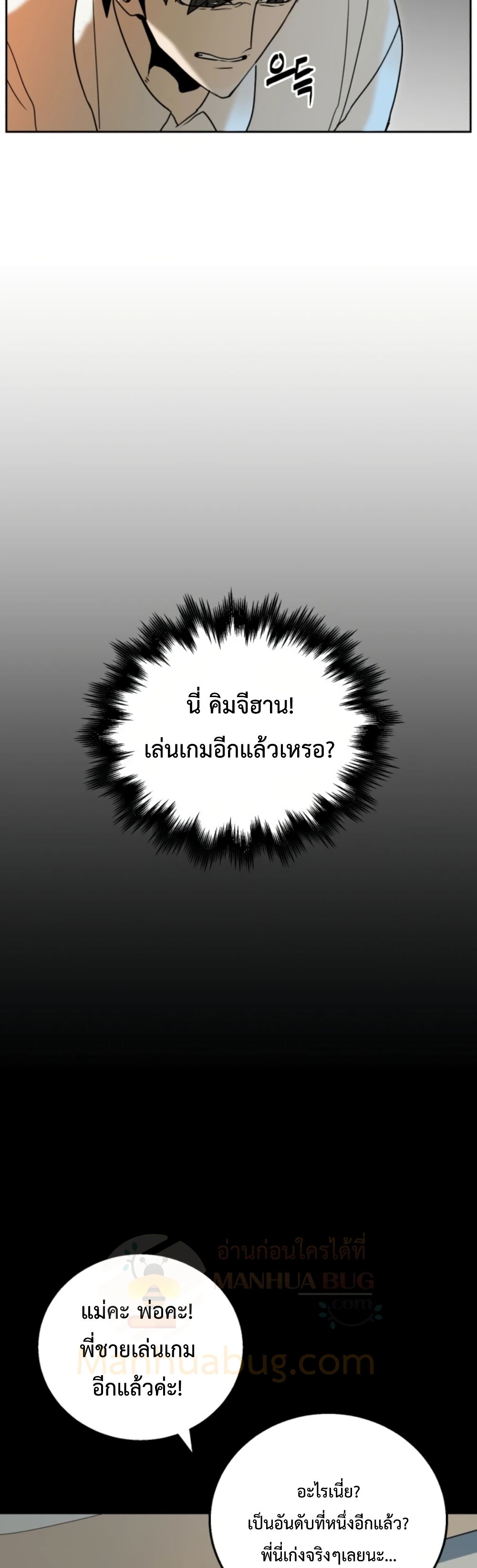 Bug Hunter ตอนที่ 1 (49)