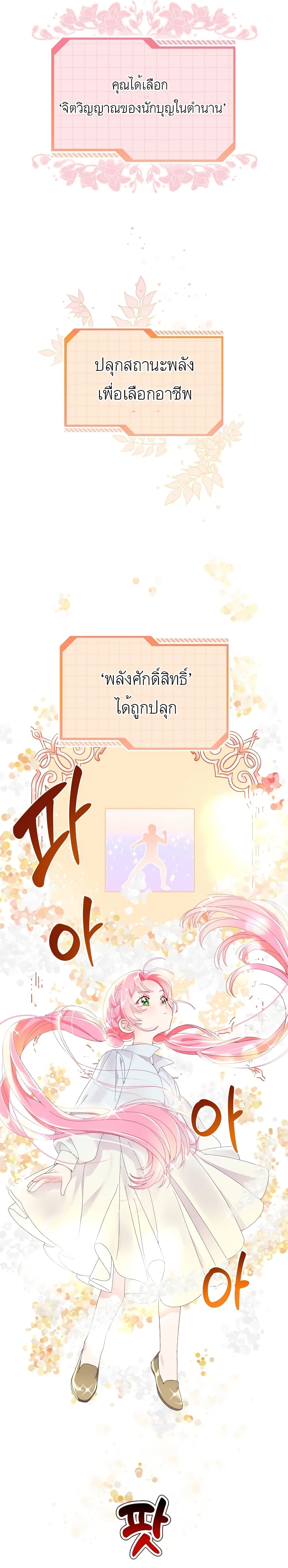 A Transmigrator’s Privilege ตอนที่ 8 (10)
