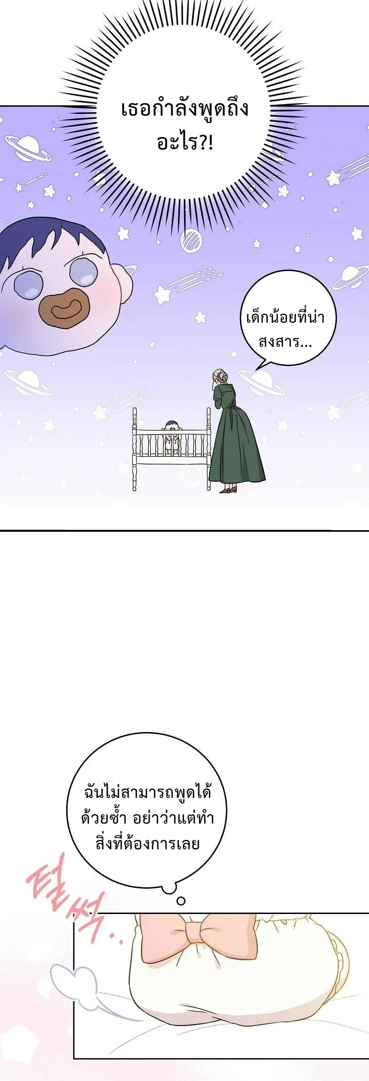 Please Give Me the Pacifier 14 16