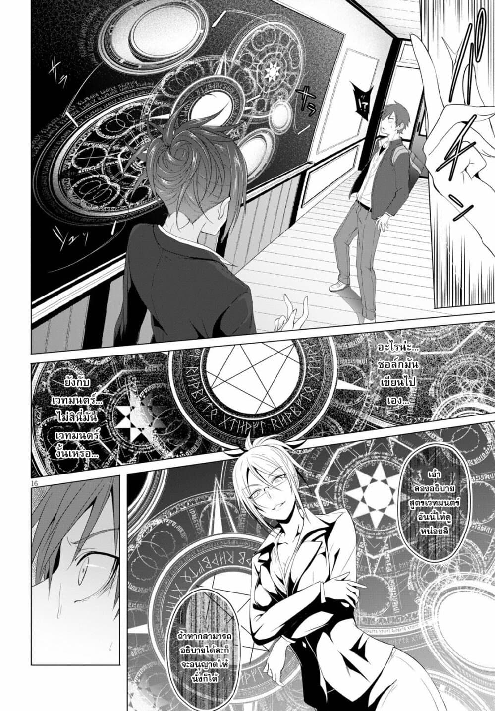 Maou Gakuen no Hangyakusha 4 16