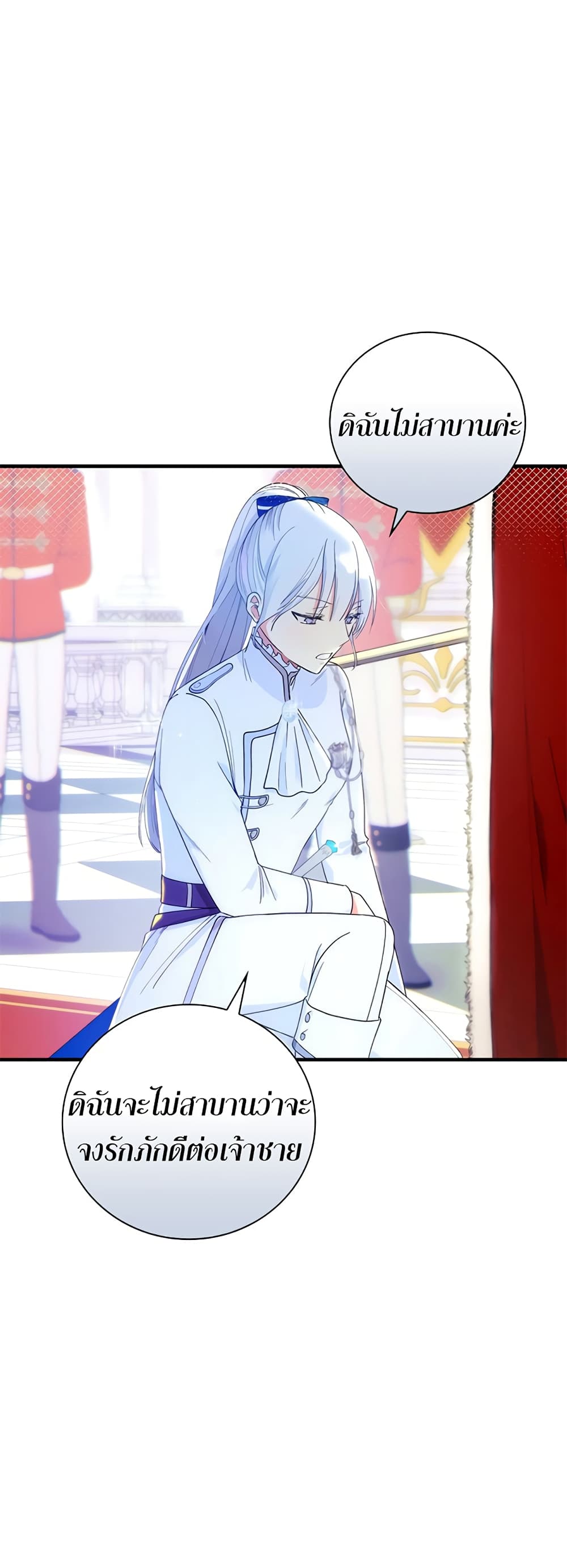 Knight of the Frozen Flower ตอนที่ 6 (52)