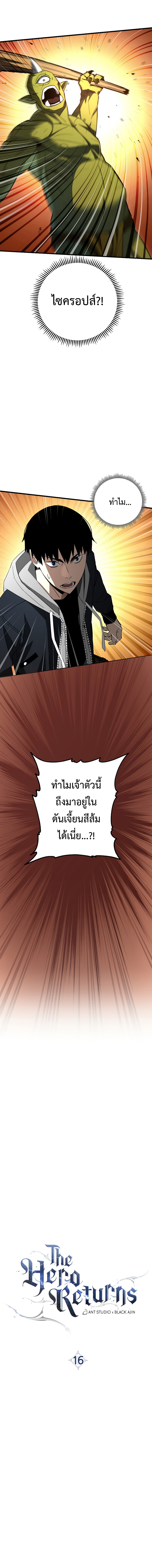 The Hero Returns 16 (1)