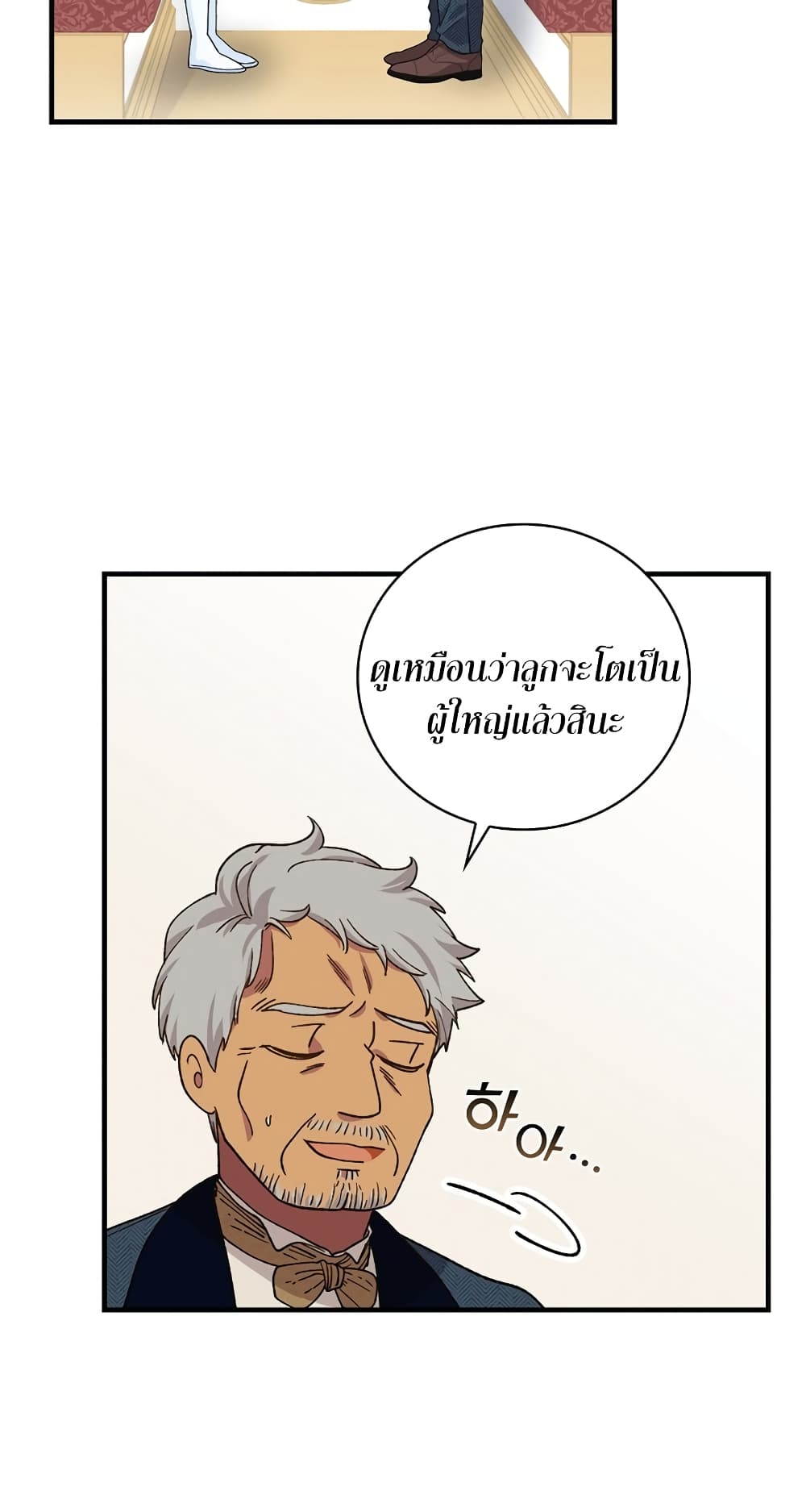 Knight of the Frozen Flower ตอนที่ 8 (16)