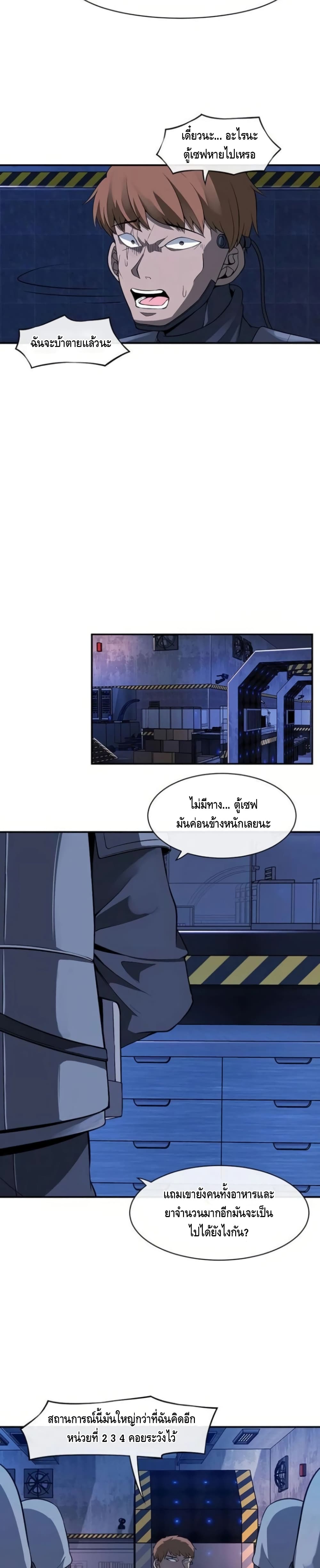 The Teacher of Perishable Villains ตอนที่ 8 (17)