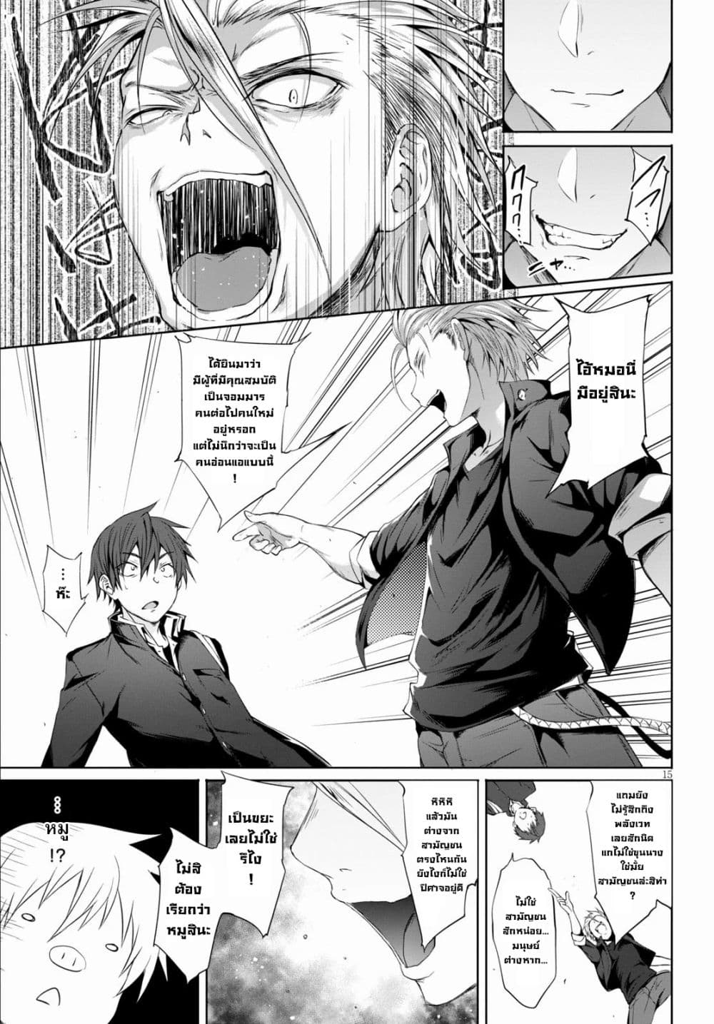 Maou Gakuen no Hangyakusha 1 18