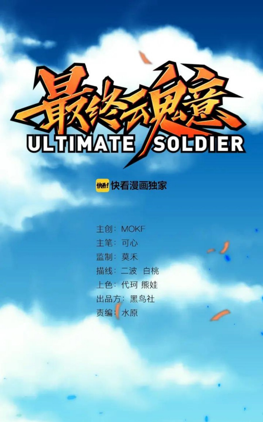 Ultimate Soldier 34 02