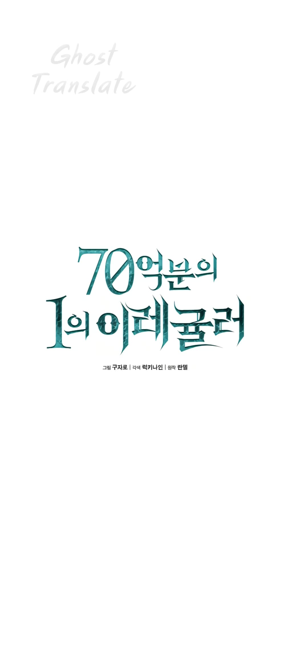 One in Seven Billion Irregular 3 014