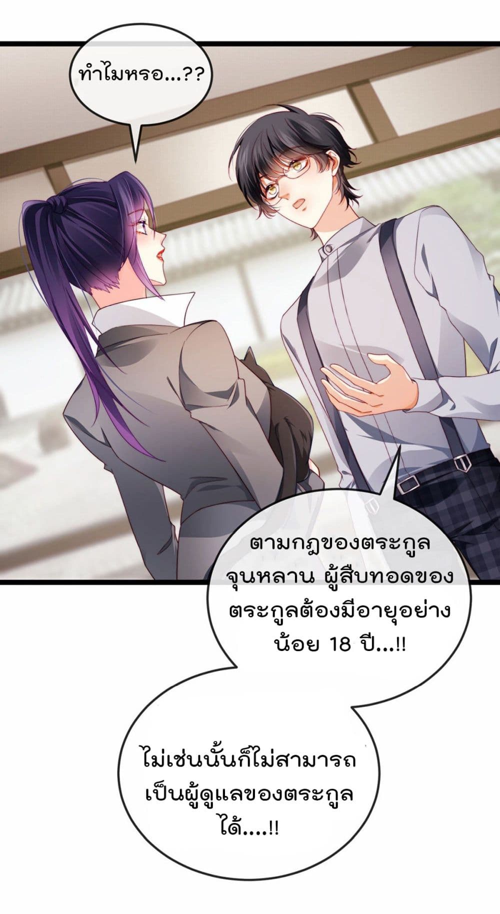 One Hundred Ways to Abuse Scum เธ•เธญเธเธ—เธตเน 27 (28)
