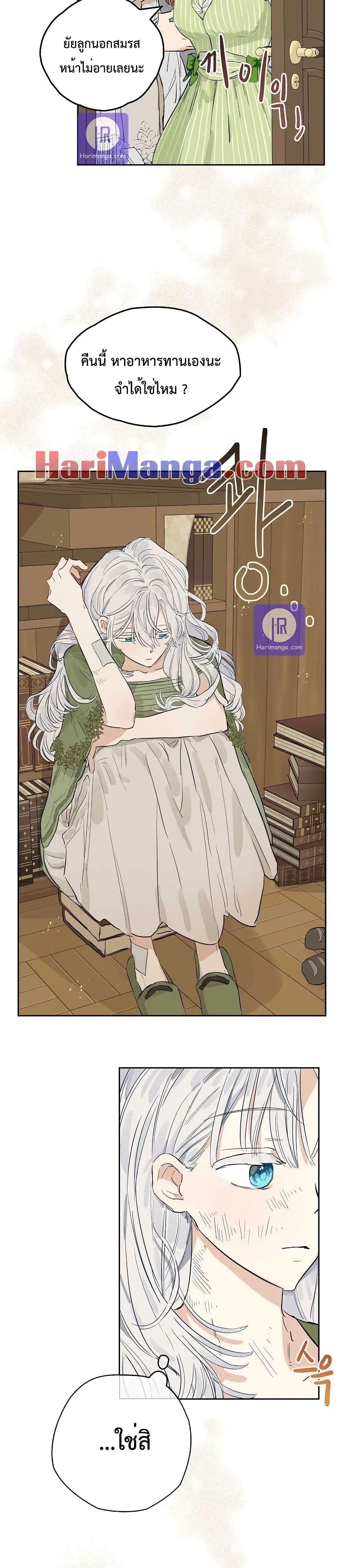 When The Count’s Illegitimate Daughter Gets Married 3 (10)