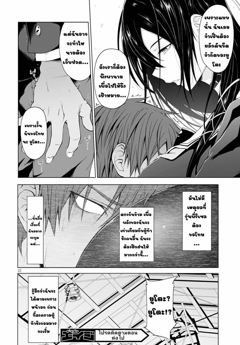 Maou Gakuen no Hangyakusha 8 22