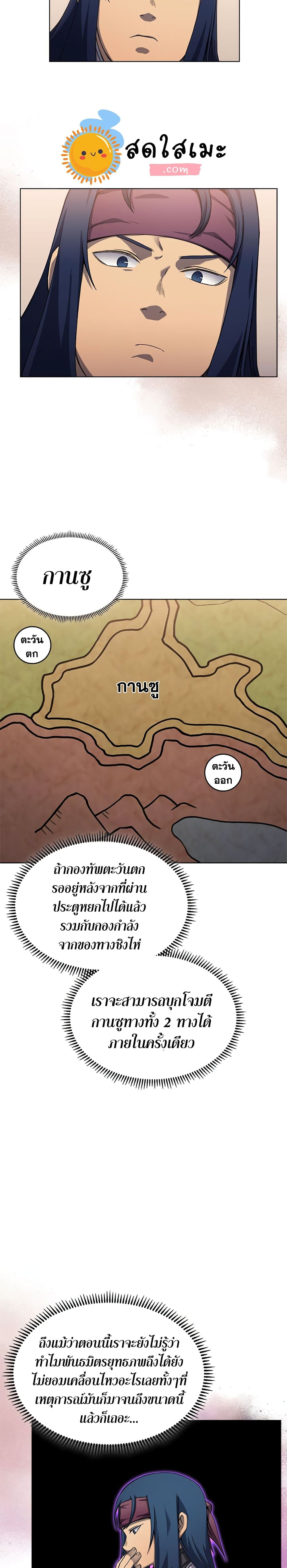 Chronicles of Heavenly Demon ตอนที่170 170 14