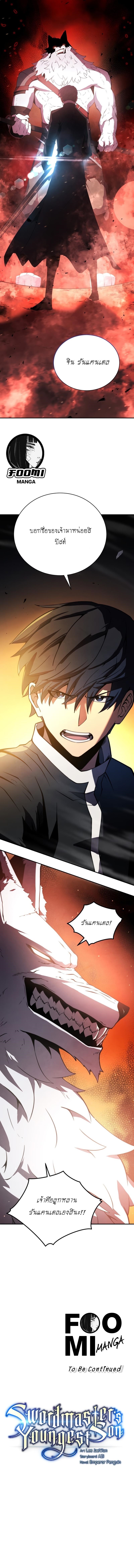 Swordmaster Youngest Son 16 (14)