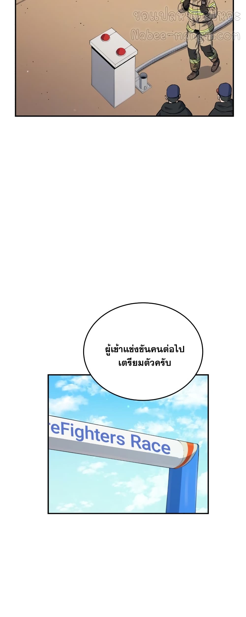 Rescue System ตอนที่ 25 (26)