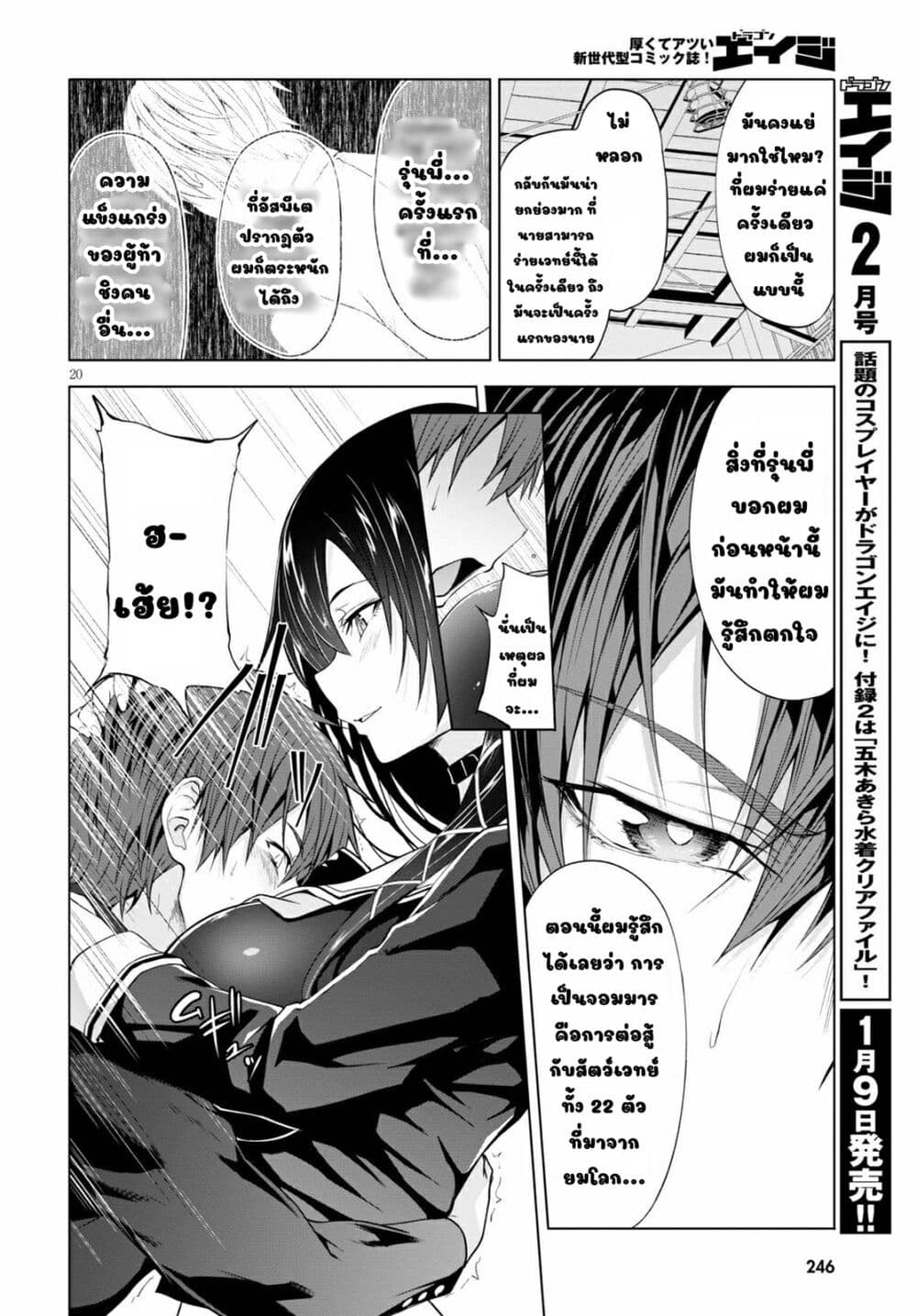 Maou Gakuen no Hangyakusha 8 20